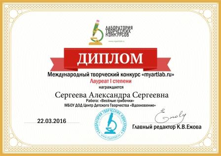 Сергеева Александра Сергеевна2